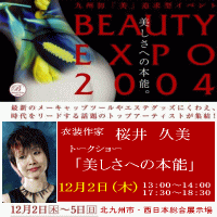 inf_beautyexpo2004